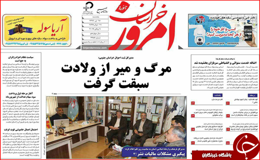 نیم صفحه نخست روزنامه های استانی