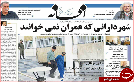 نیم صفحه نخست روزنامه های استانی
