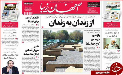 نیم صفحه نخست روزنامه های استانی