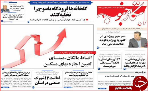 نیم صفحه نخست روزنامه های استانی
