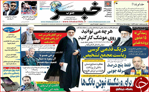 نیم صفحه نخست روزنامه های استانی