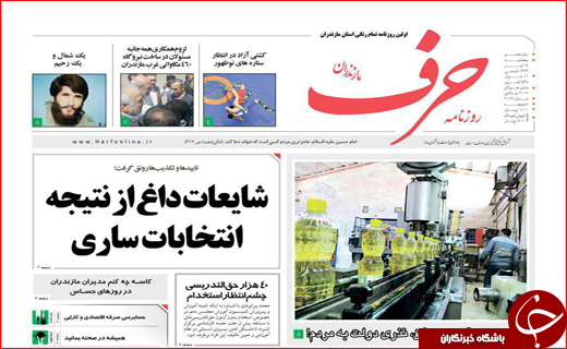 نیم صفحه نخست روزنامه های استانی