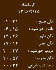 اوقات شرعی کرمانشاه/ پنجشنبه 15 تیرماه