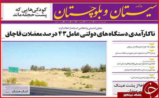 نیم صفحه نخست روزنامه های استانی