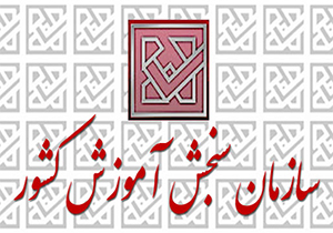 جزئیات برگزاری آزمون سراسری 96 از زبان سخنگوی سازمان سنجش + صوت
