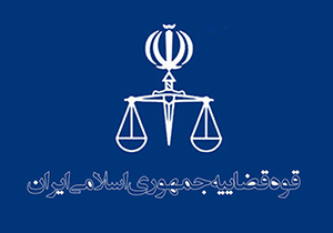تشدید نظارت&zwnj;ها و پیگیری&zwnj;های قوه قضاییه در مسئله فساد + صوت