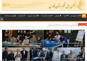 پایگاه اطلاع رسانی انجمن اهل قلم فارس رونمایی شد