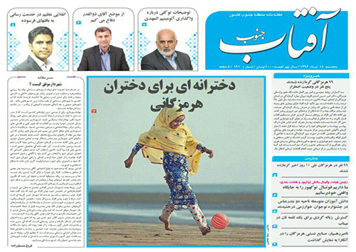 صفحه نخست نشریات امروز در هرمزگان