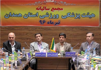 مجمع سالیانه هیات پزشکی ورزشی همدان