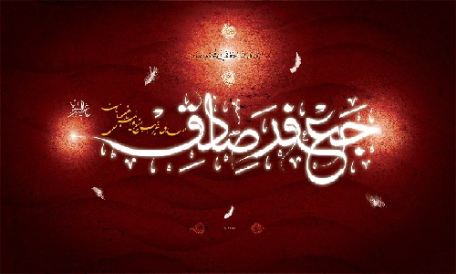 صلوات خاصه امام جعفرصادق‌(ع) + ترجمه
