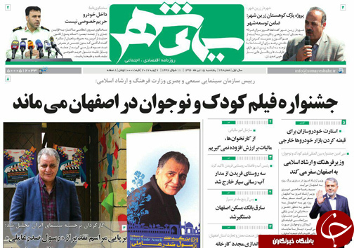صفحه نخست روزنامه های استان&zwnj; اصفهان پنجشنبه 15 تیر ماه