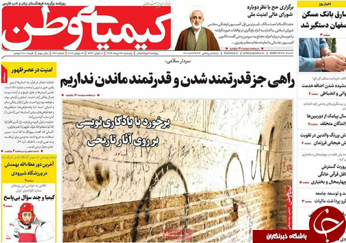 صفحه نخست روزنامه های استان&zwnj; اصفهان پنجشنبه 15 تیر ماه