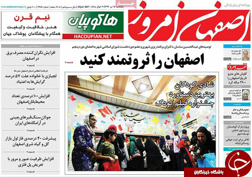 صفحه نخست روزنامه های استان&zwnj; اصفهان پنجشنبه 15 تیر ماه