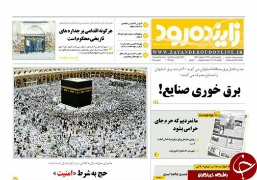 صفحه نخست روزنامه های استان&zwnj; اصفهان پنجشنبه 15 تیر ماه