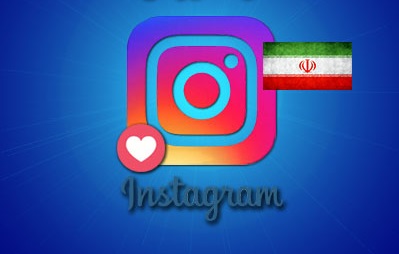 اینستاگرام آخرین پست خود را به یک کاربر ایرانی اختصاص داد +عکس