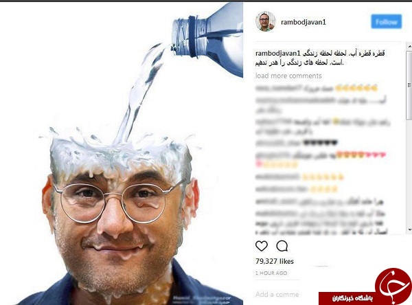 تلاش رامبد جوان برای صرفه جویی در مصرف آب +عکس