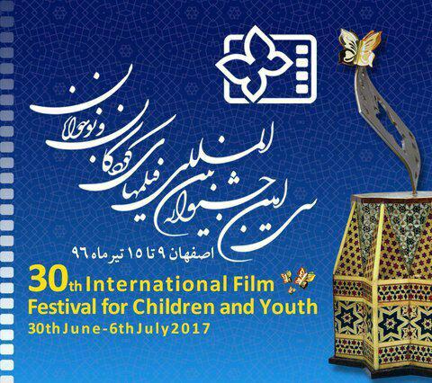پخش مراسم اختتامیه جشنواره فیلم کودک و نوجوان از شبکه نمایش