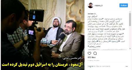 رضایی: &laquo;آل سعود&raquo; عربستان را به اسراییل دوم تبدیل کرده است
