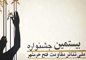 درخشش گروه نمایش حوزه هنری استان لرستان در جشنواره ملی تئاتر فتح خرمشهر