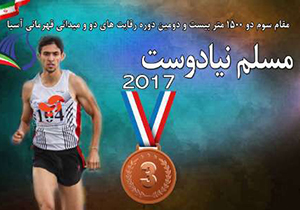 درخشش دونده شیرازی در مسابقات دو و میدانی آسیا