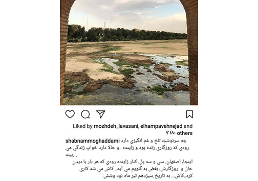 واکنش&zwnj;های اینستاگرامی هنرمندان به خشکی زاینده&zwnj;رود