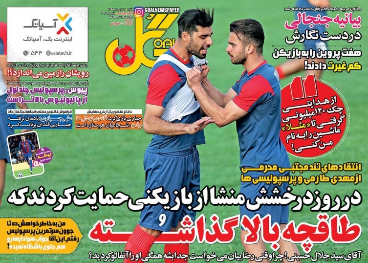 نیم صفحه روزنامه&zwnj;های ورزشی هفدهم تیر