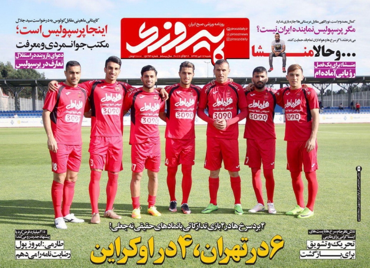 نیم صفحه روزنامه&zwnj;های ورزشی هفدهم تیر