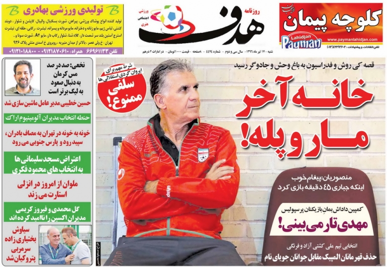 روزنامه هدف - 17 تیر