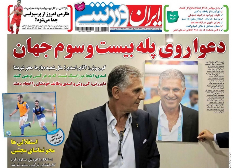 ایران ورزشی - 17 تیر
