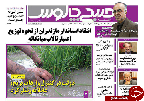 صفحه نخست روزنامه&zwnj;های استان شنبه ۱۷ تیر