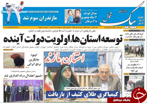 صفحه نخست روزنامه&zwnj;های استان شنبه ۱۷ تیر