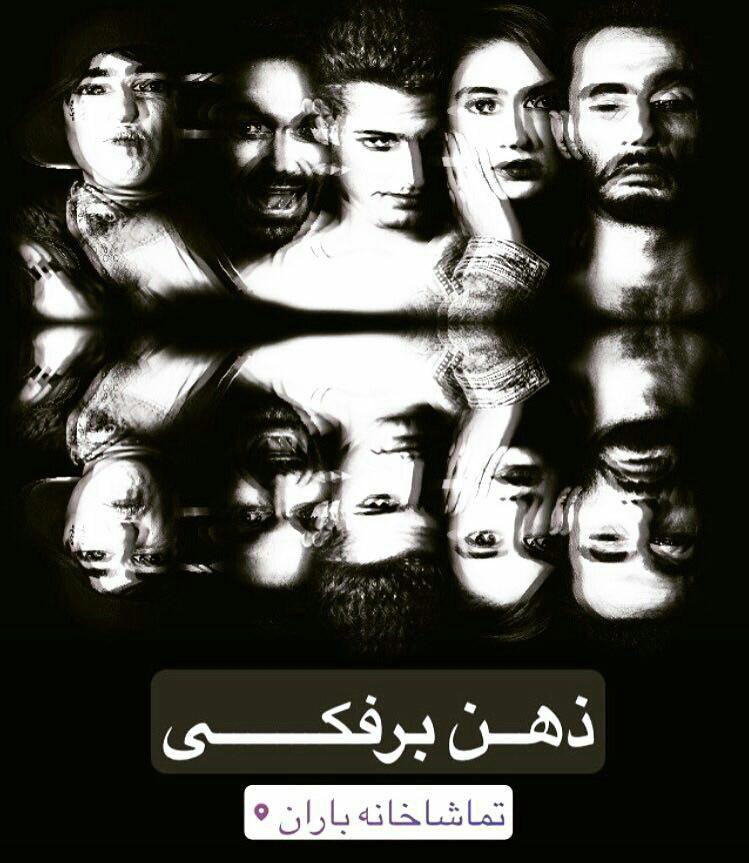 فروش بلیت نمایش با چهره سینمایی، کلاهبرداری است