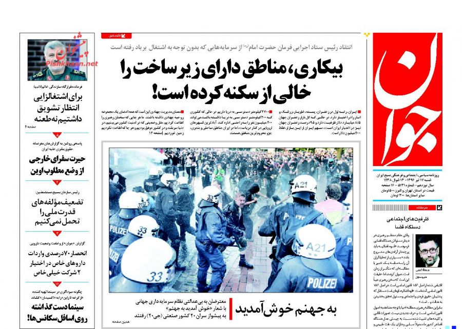 از جنگ سرد در هامبورگ تا کابینه در انتظار چهره&zwnj;های جدید