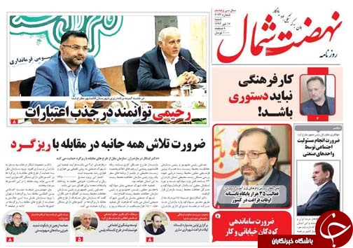 صفحه نخست روزنامه&zwnj;های استان شنبه ۱۷ تیر