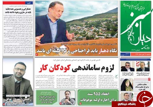 صفحه نخست روزنامه&zwnj;های استان شنبه ۱۷ تیر