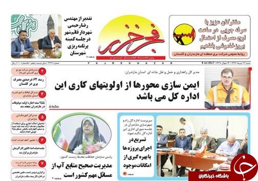 صفحه نخست روزنامه&zwnj;های استان شنبه ۱۷ تیر