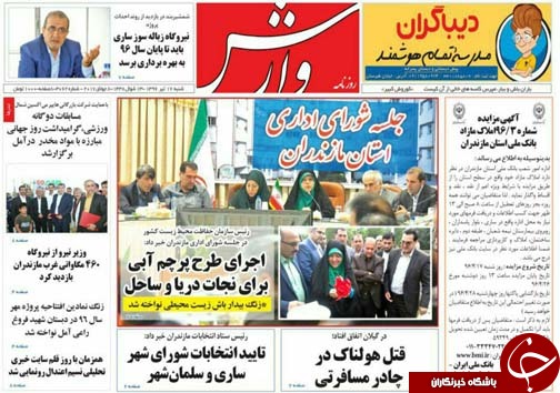 صفحه نخست روزنامه&zwnj;های استان شنبه ۱۷ تیر