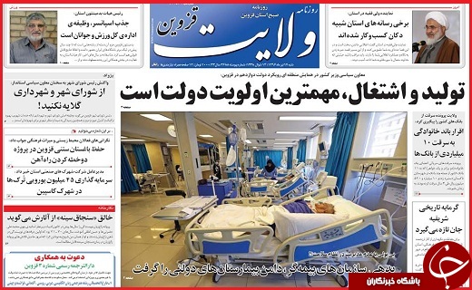 صفحه نخست روزنامه استان قزوین شنبه هفدهم تیر