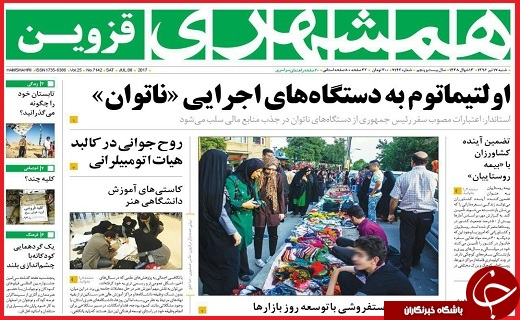 صفحه نخست روزنامه استان قزوین شنبه هفدهم تیر
