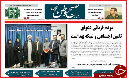صفحه نخست روزنامه استان قزوین شنبه هفدهم تیر