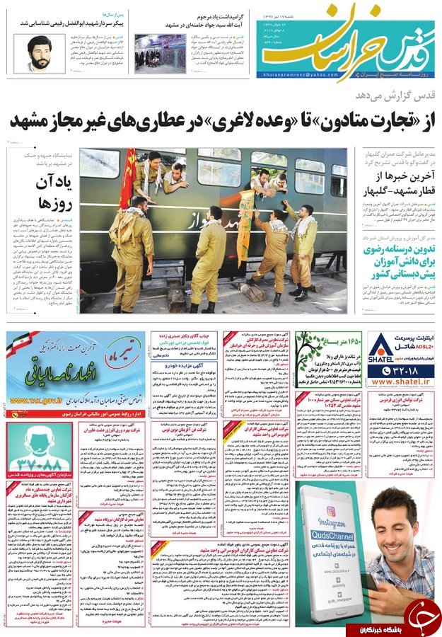 صفحه نخست روزنامه&zwnj;های خراسان رضوی شنبه ۱۷ تیر