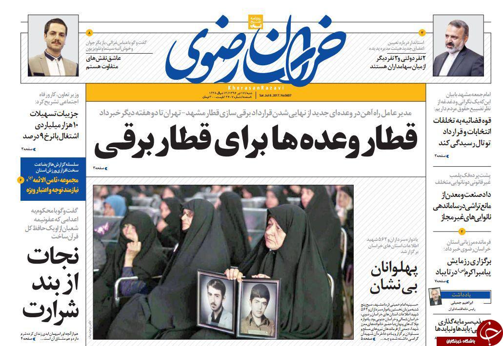 صفحه نخست روزنامه&zwnj;های خراسان رضوی شنبه ۱۷ تیر