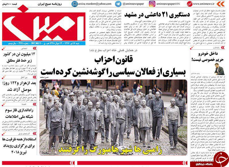 صفحه نخست روزنامه استان&zwnj;آذربایجان شرقی شنبه 17 تیر ماه