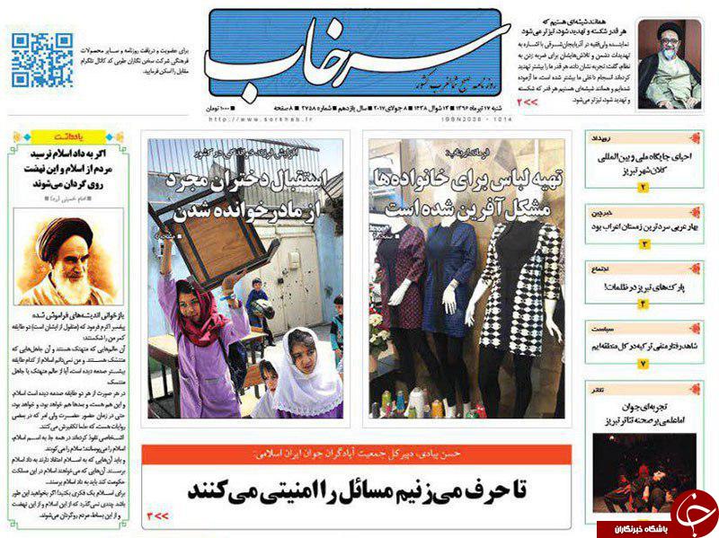 صفحه نخست روزنامه استان&zwnj;آذربایجان شرقی شنبه 17 تیر ماه