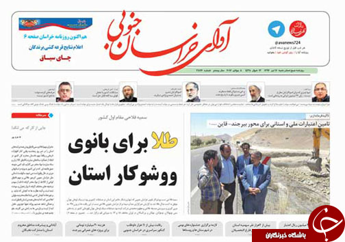 صفحه نخست روزنامه های استان/17 تیر ماه