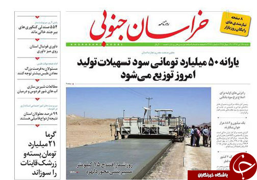 صفحه نخست روزنامه های استان/17 تیر ماه