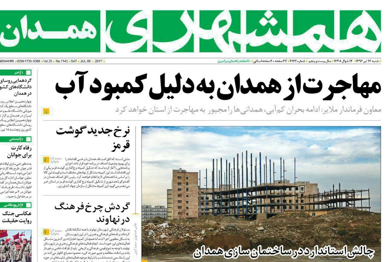 از حاشیه سازی برای آموزش و پرورش تا مهاجرت از همدان به دلیل کمبود آب