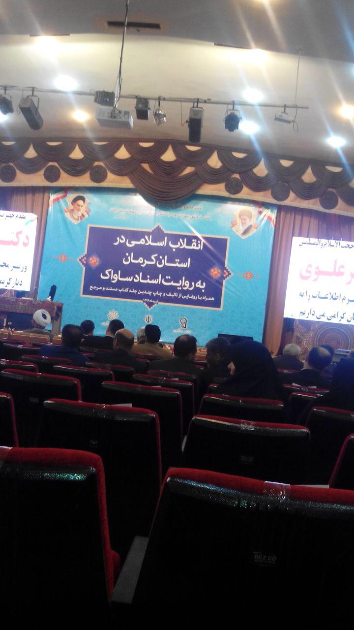 آغازهمایش انقلاب اسلامی در استان کرمان به روایت اسناد ساواک