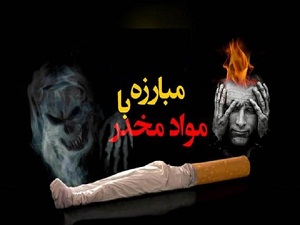 رشد 46 درصدی مشارکت مردمی مبارزه با اعتیاد در استان مرکزی