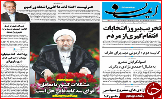 روزنامه استان قم